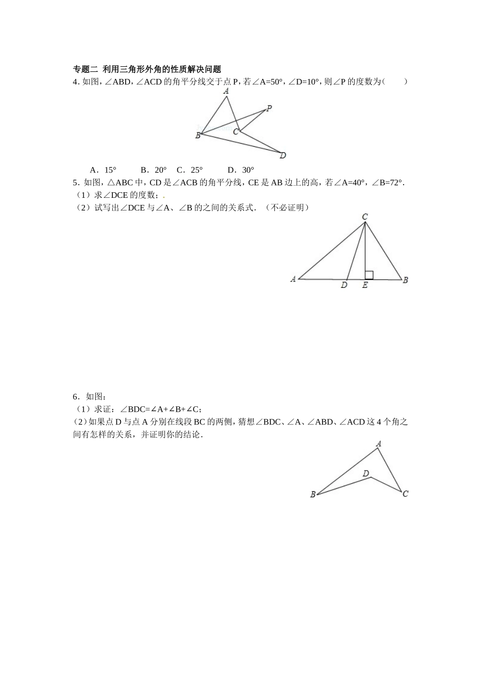【能力培优】11.2与三角形有关的角（含答案）.doc_第2页