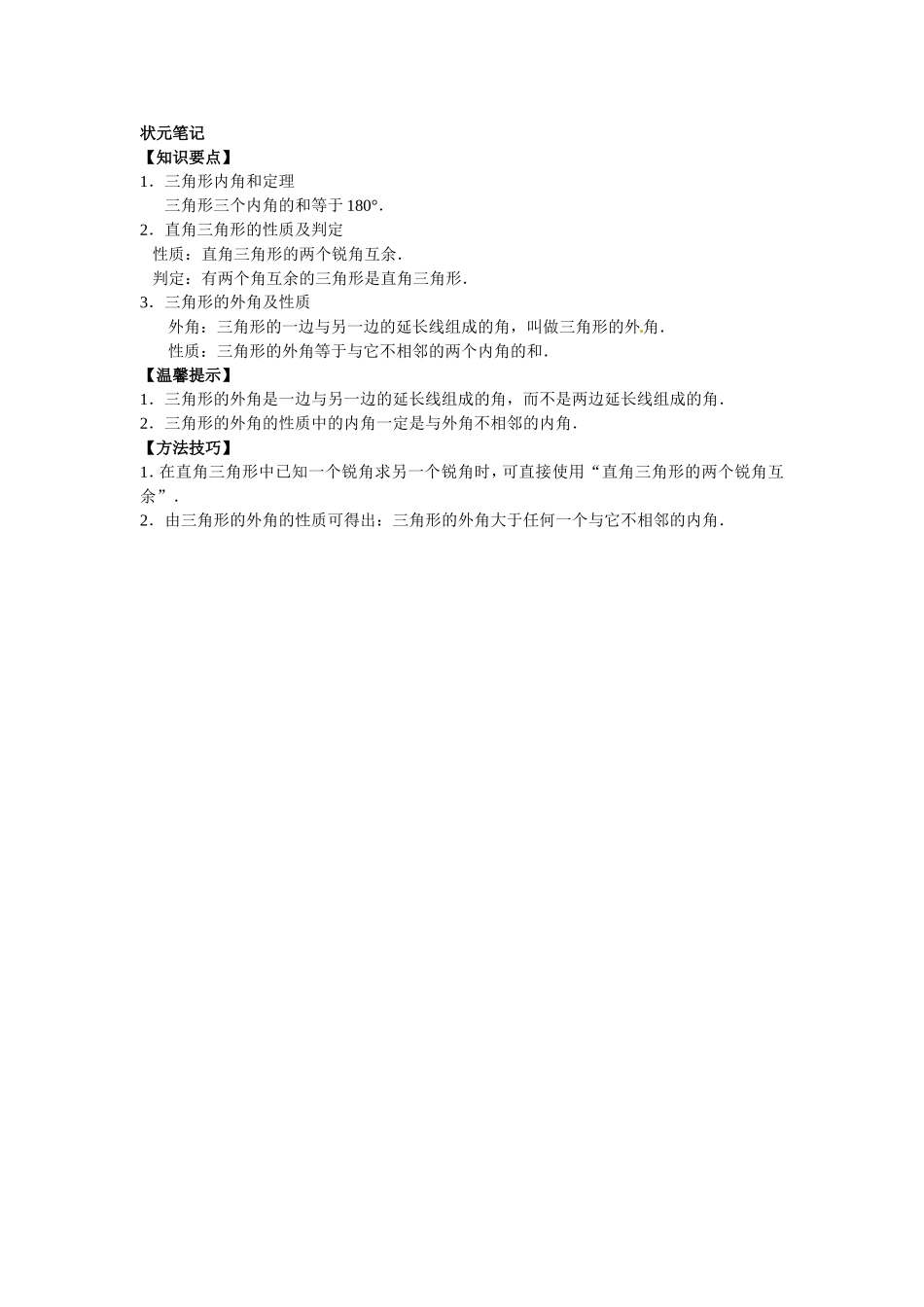 【能力培优】11.2与三角形有关的角（含答案）.doc_第3页