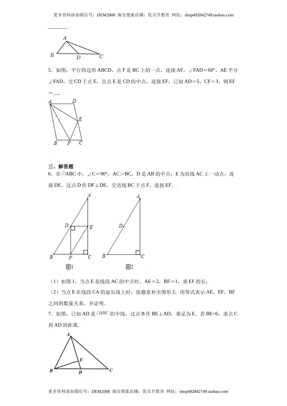 专题01模型方法课之倍长中线法重点练（原卷版）（人教版）.docx_第2页