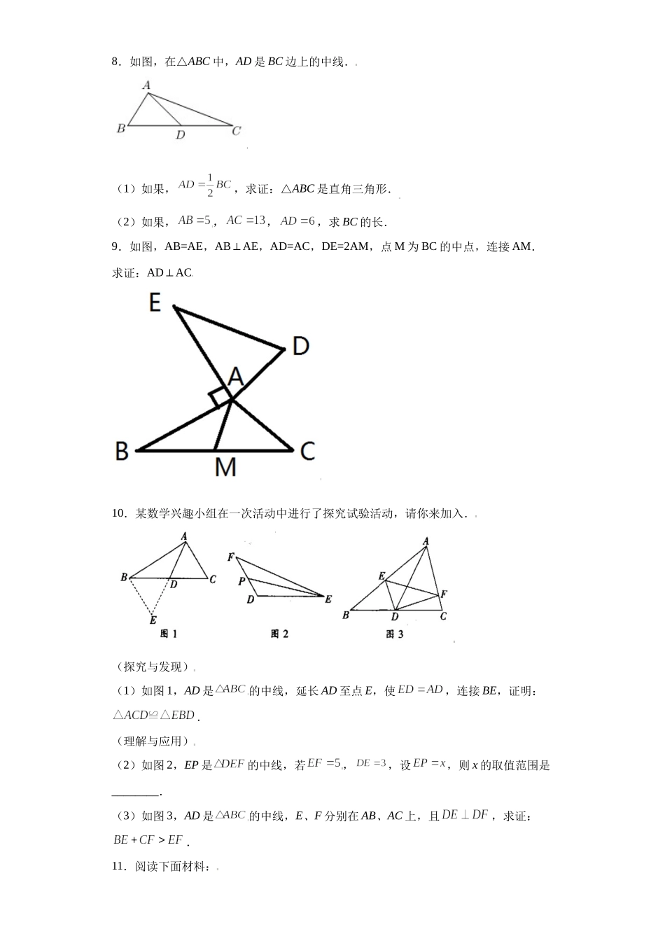 专题01模型方法课之倍长中线法重点练（原卷版）（人教版）.docx_第3页
