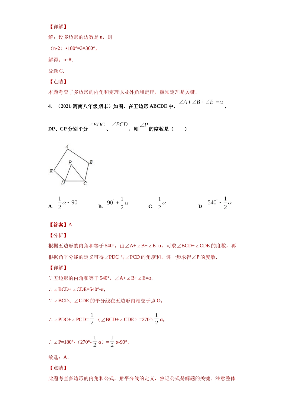 专题03 多边形及其内角和重难点专练（解析版）（人教版）.docx_第3页