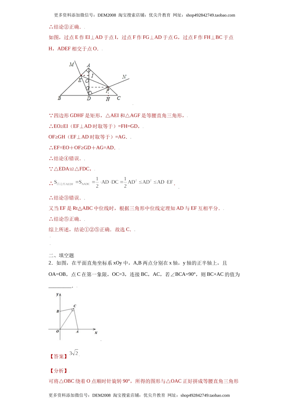 专题07模型方法课之互补型旋转解题方法专练（解析版）（人教版）.docx_第2页