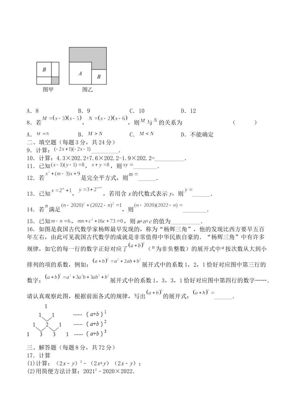 第十四章 整式的乘法与因式分解（能力提升）八年级数学上册单元过关测试定心卷（人教版）（原卷）.docx_第2页