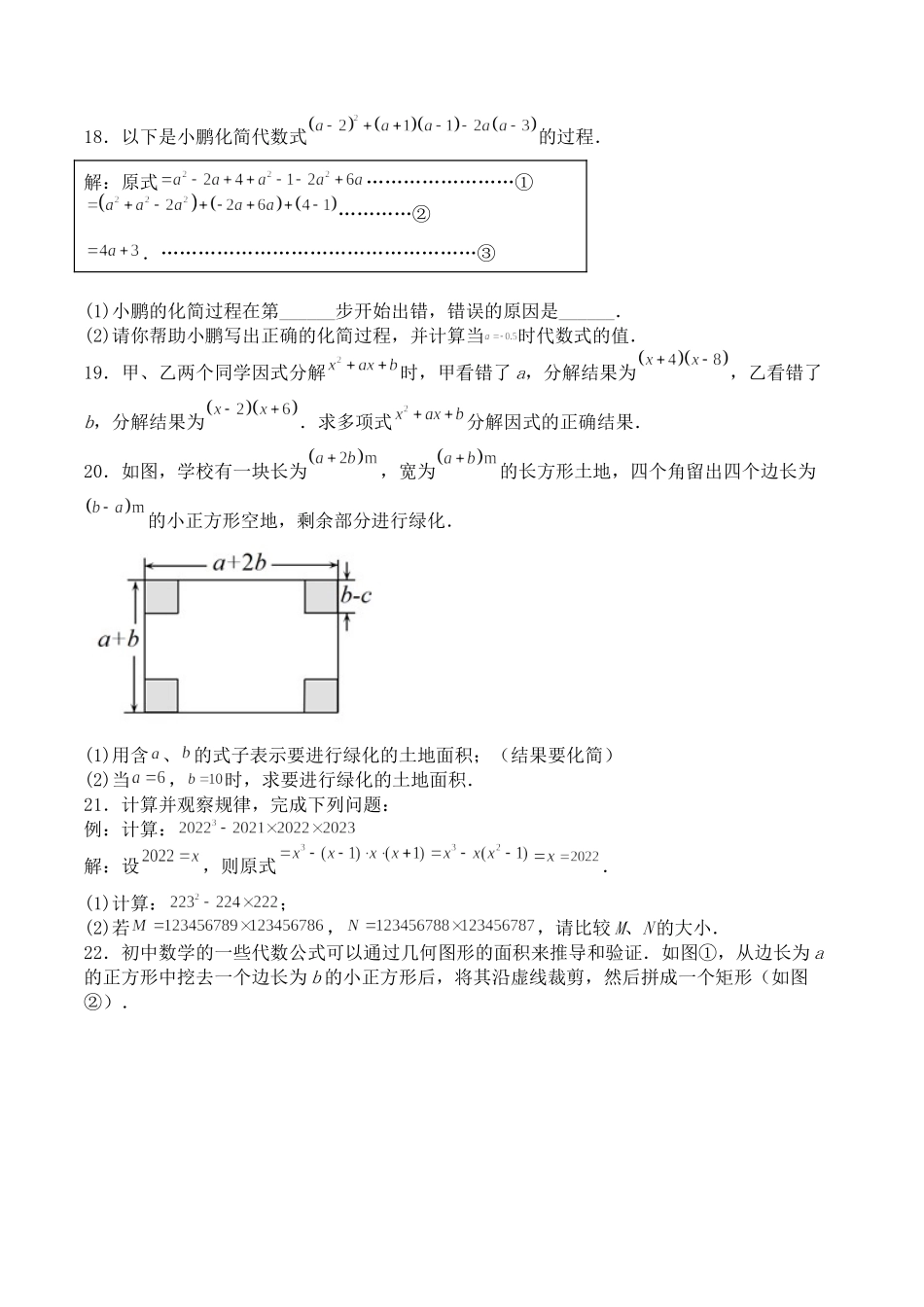 第十四章 整式的乘法与因式分解（能力提升）八年级数学上册单元过关测试定心卷（人教版）（原卷）.docx_第3页