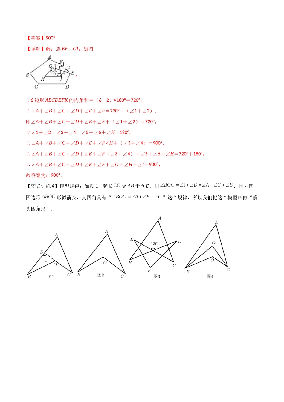专题01 三角形边或角关系的三种模型（解析版）（人教版）.docx_第3页