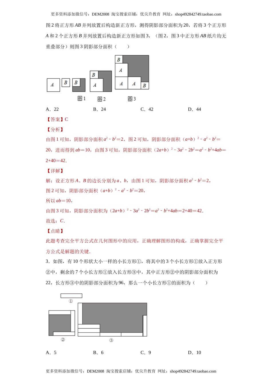 专题01 运算能力之乘法公式综合难点专练（解析版）（人教版）.docx_第2页
