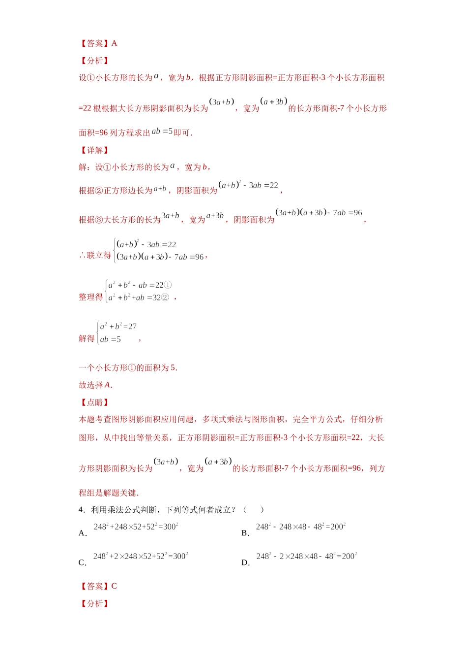 专题01 运算能力之乘法公式综合难点专练（解析版）（人教版）.docx_第3页