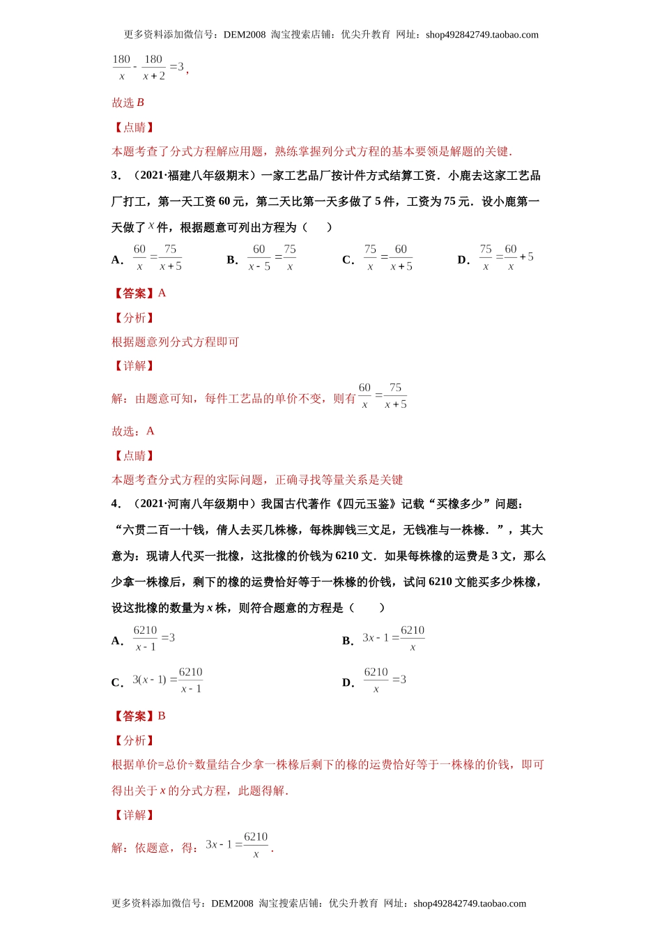 专题03运算能力课之分式方程的应用综合专练（解析版）（人教版）.docx_第2页