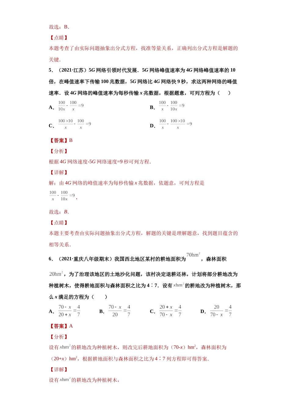 专题03运算能力课之分式方程的应用综合专练（解析版）（人教版）.docx_第3页