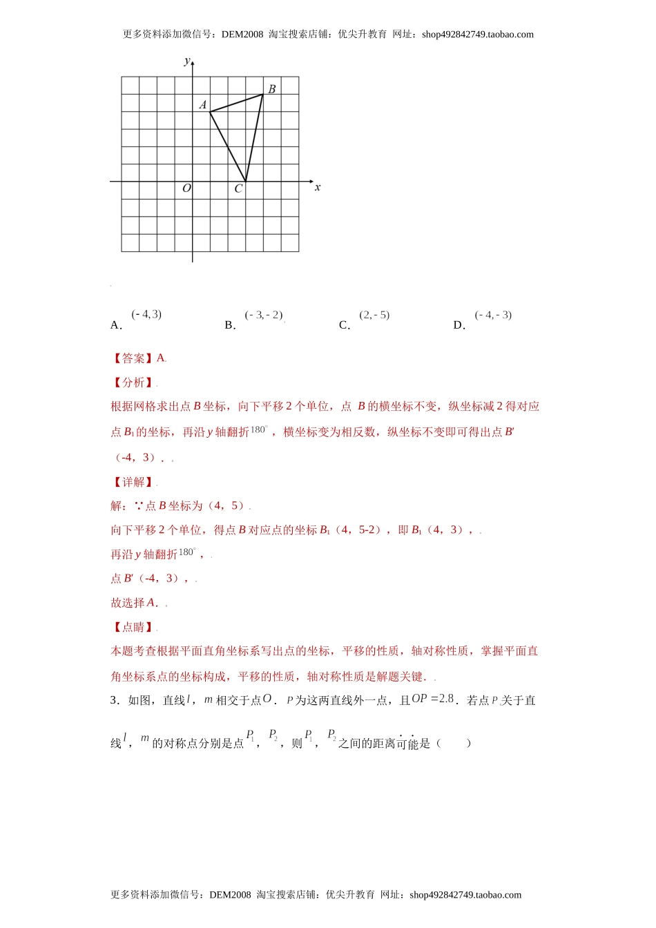 专题10推理能力课之轴对称综合重难点专练（解析版）（人教版）.docx_第2页
