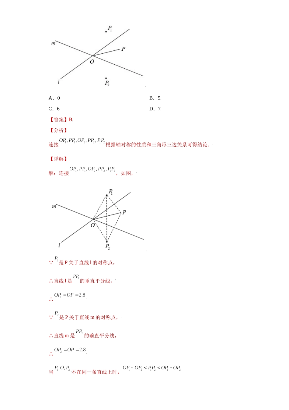 专题10推理能力课之轴对称综合重难点专练（解析版）（人教版）.docx_第3页