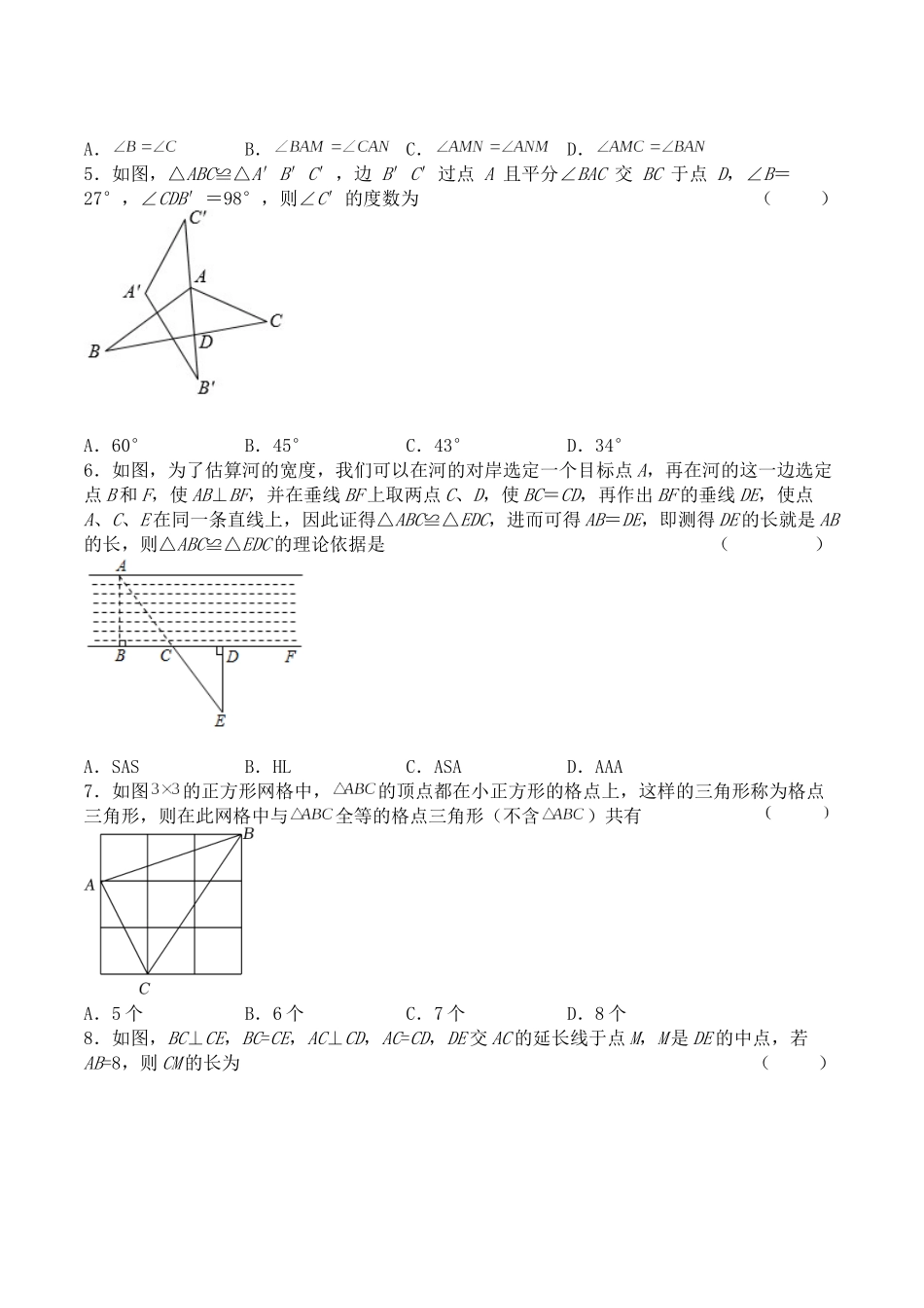 第十二章 全等三角形（能力提升）八年级数学上册单元过关测试定心卷（人教版）（原卷）.docx_第2页