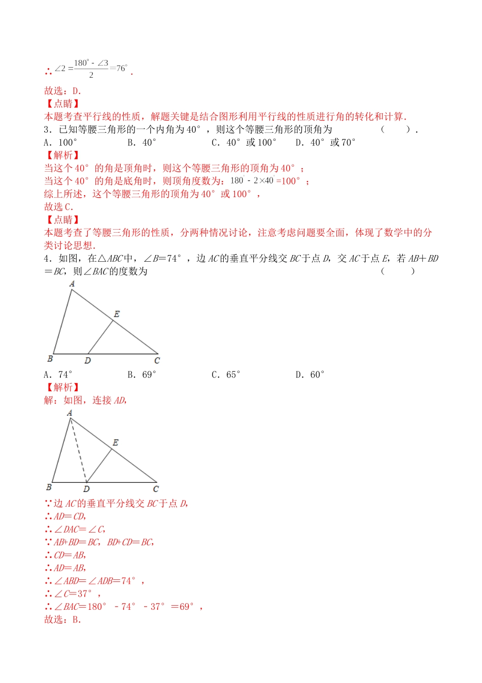 第十三章 轴对称（能力提升）八年级数学上册单元过关测试定心卷（人教版）（解析版）.docx_第2页
