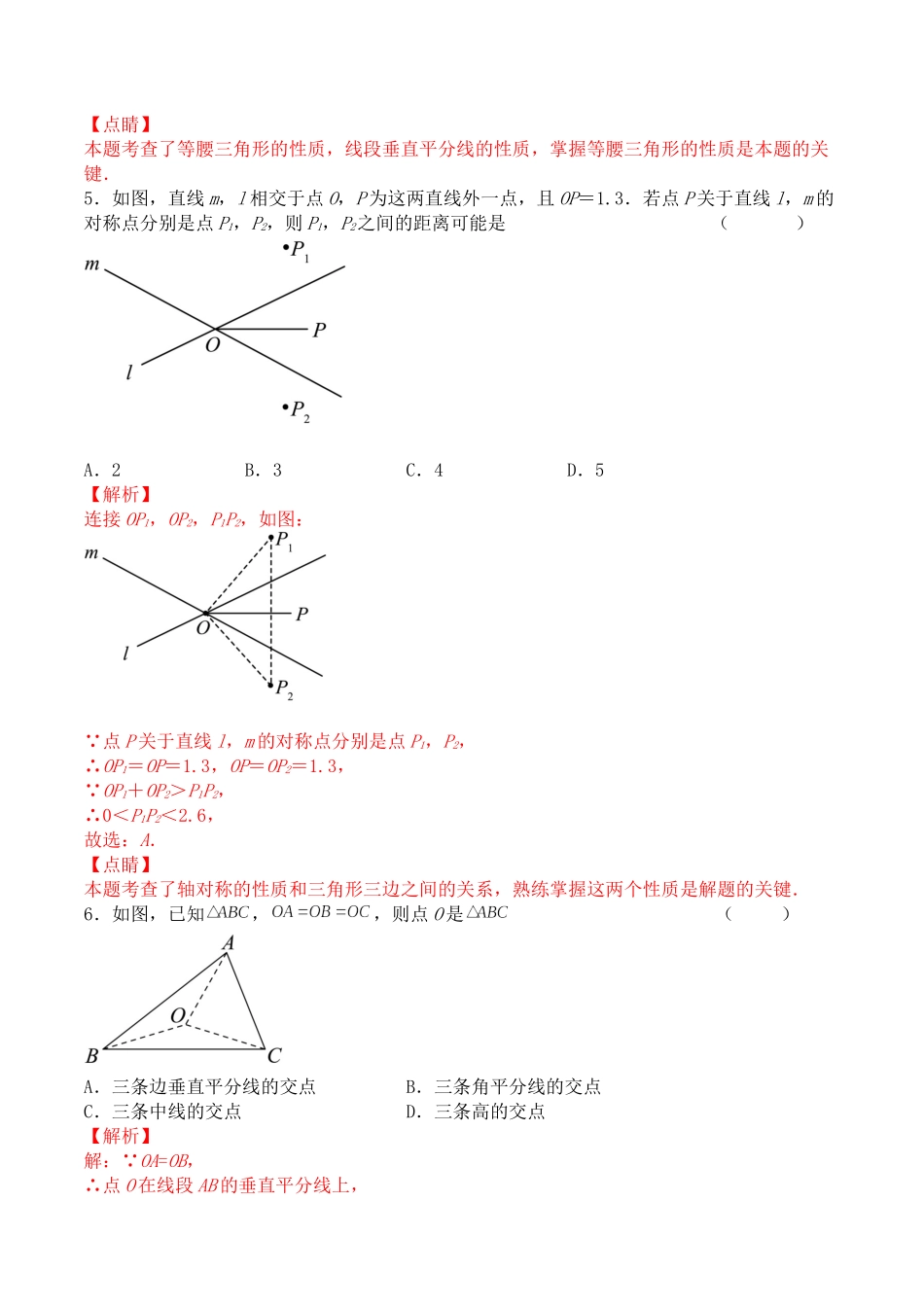第十三章 轴对称（能力提升）八年级数学上册单元过关测试定心卷（人教版）（解析版）.docx_第3页