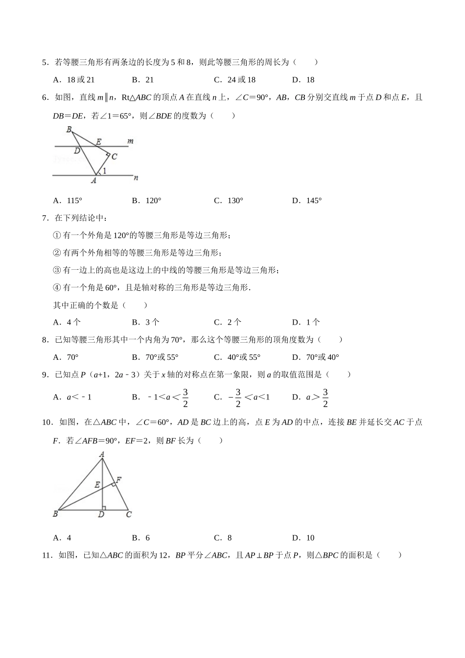 第十三章轴对称 (A·基础巩固)-【过关检测】2022-2023学年八年级数学上学期单元测试卷(人教版)(原卷版）.docx_第2页