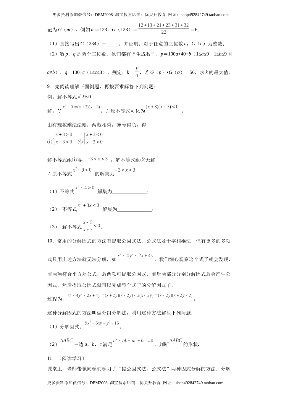 专题02 运算方法之因式分解重要方法综合难点专练（原卷版）（人教版）.docx_第2页