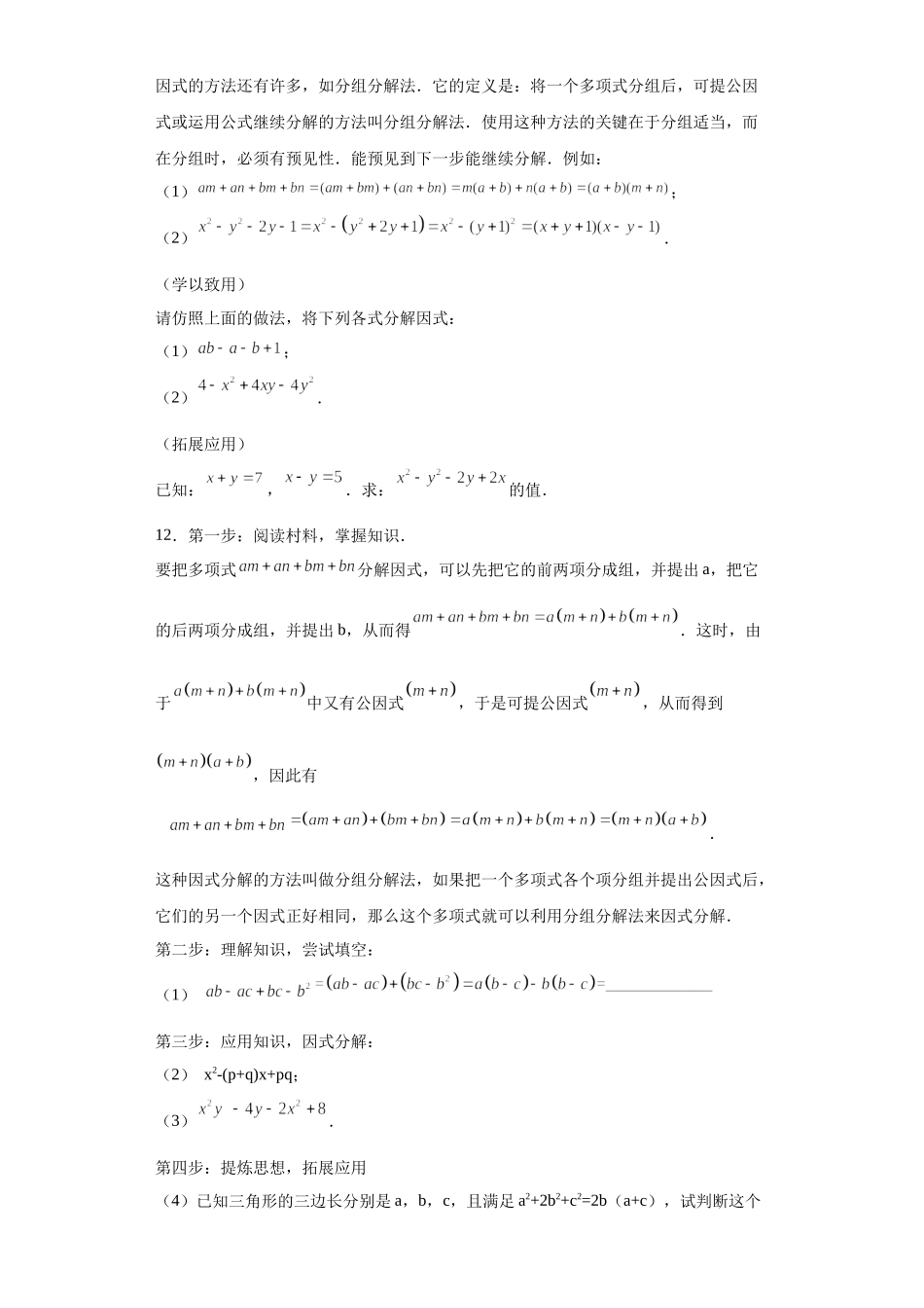专题02 运算方法之因式分解重要方法综合难点专练（原卷版）（人教版）.docx_第3页