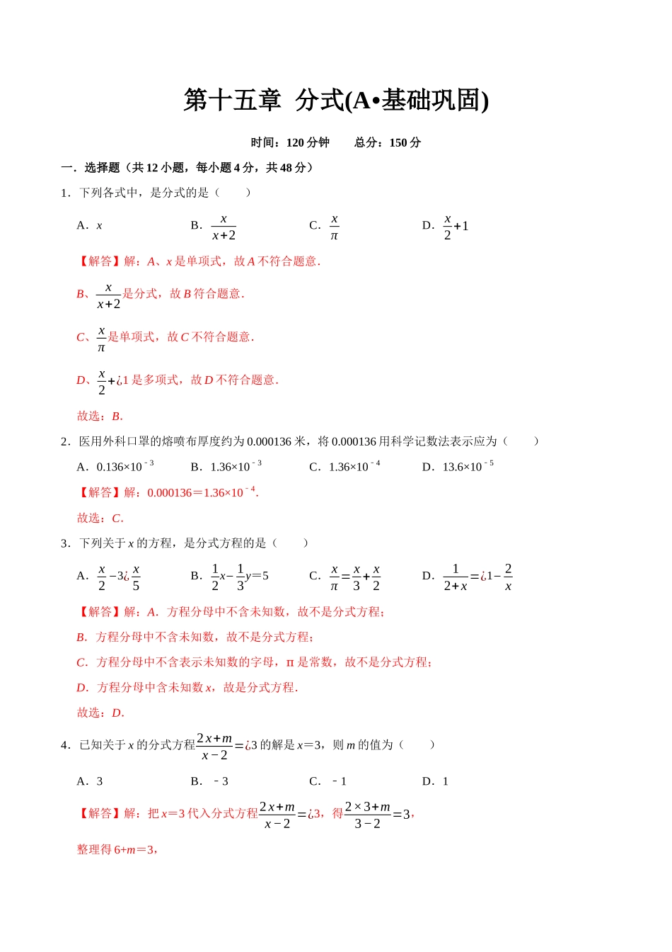 第十五章 分式(A·基础巩固)-【过关检测】2022-2023学年八年级数学上学期单元测试卷(人教版)(解析版).docx_第1页