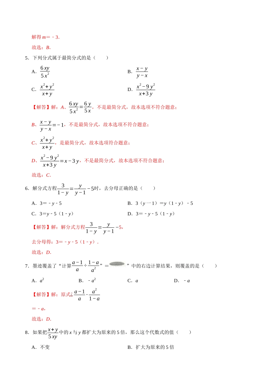 第十五章 分式(A·基础巩固)-【过关检测】2022-2023学年八年级数学上学期单元测试卷(人教版)(解析版).docx_第2页