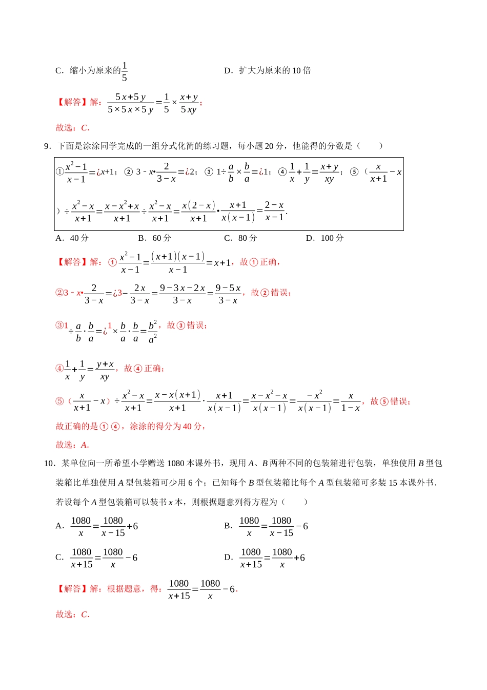 第十五章 分式(A·基础巩固)-【过关检测】2022-2023学年八年级数学上学期单元测试卷(人教版)(解析版).docx_第3页