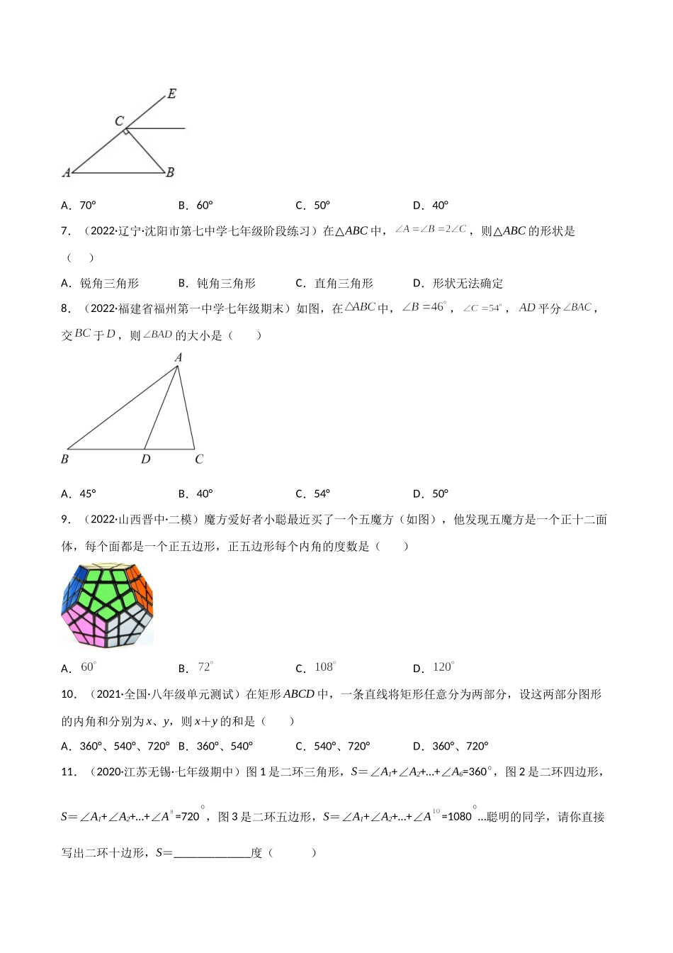 第十一章 三角形单元测试（原卷版）（人教版）.docx_第2页