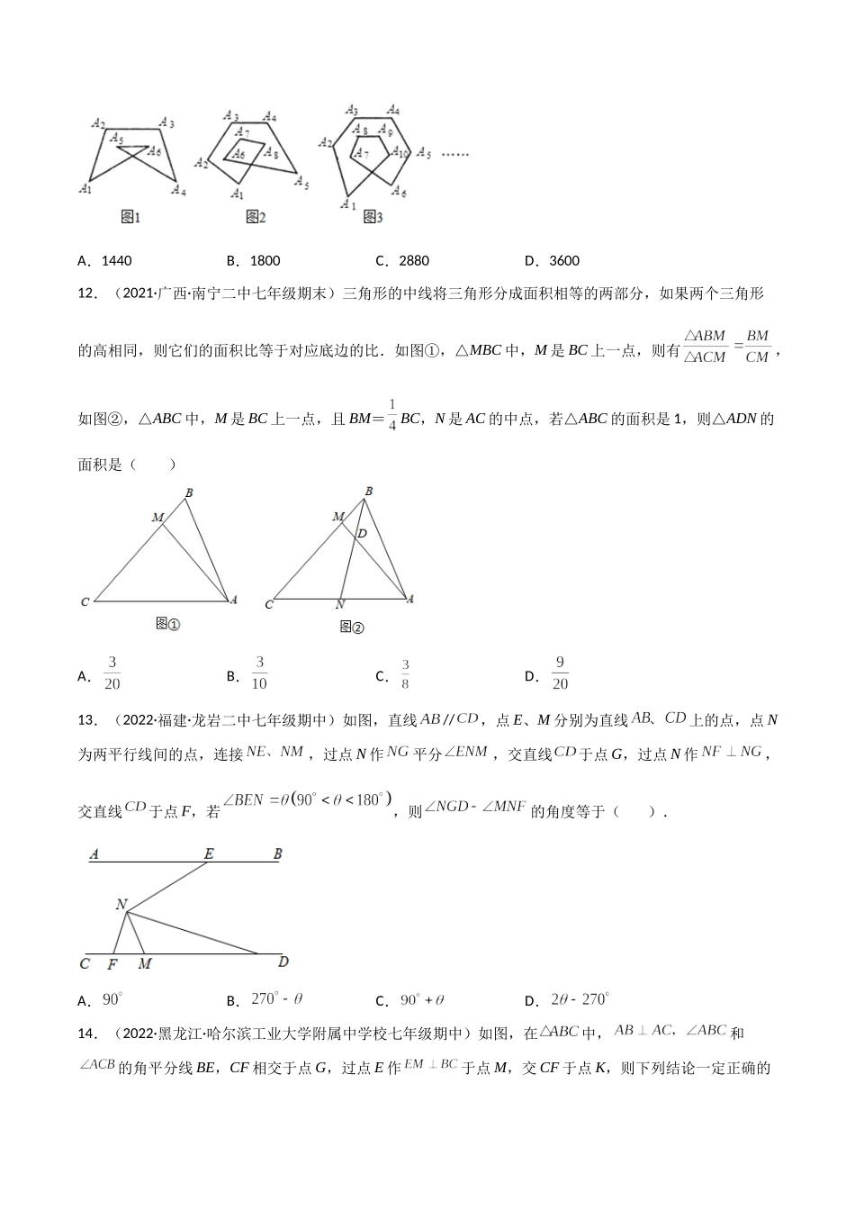 第十一章 三角形单元测试（原卷版）（人教版）.docx_第3页