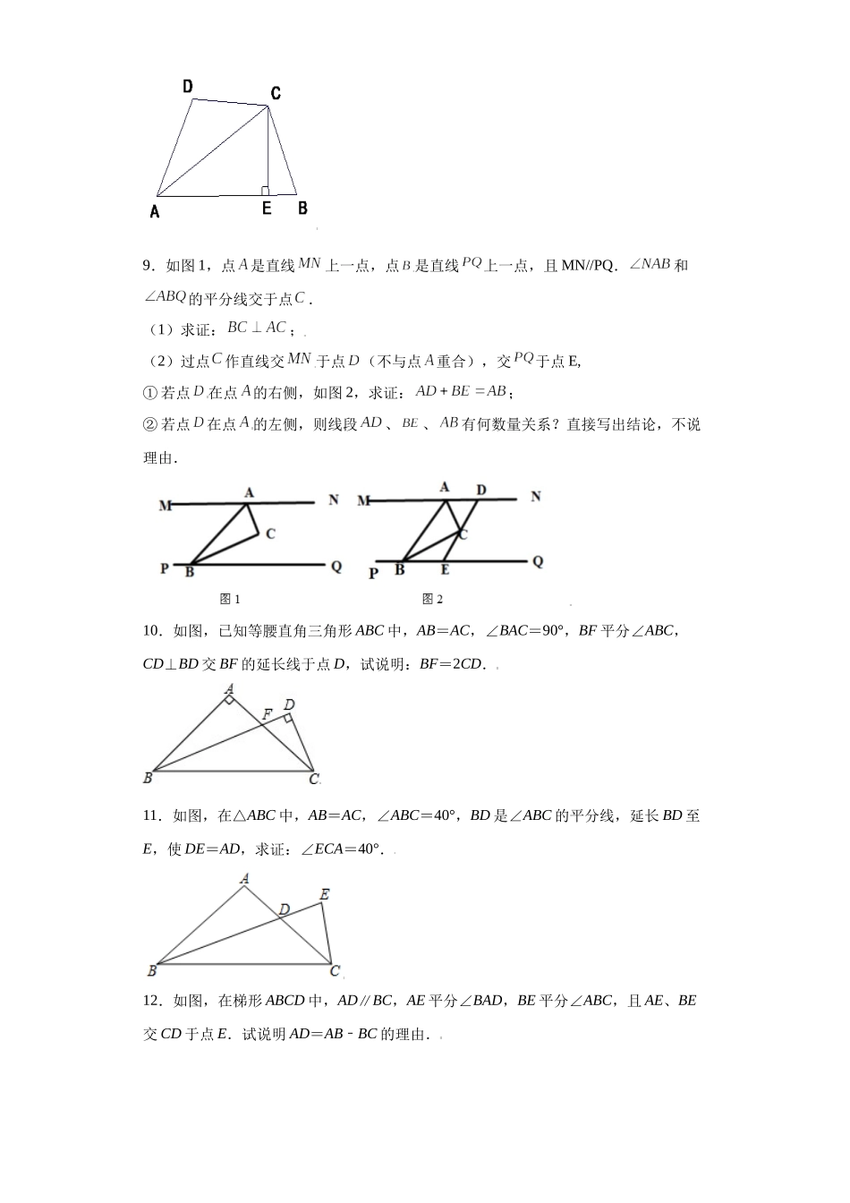 专题04推理能力课之和角平分线有关的辅助线重难点专练（原卷版）（人教版）.docx_第3页