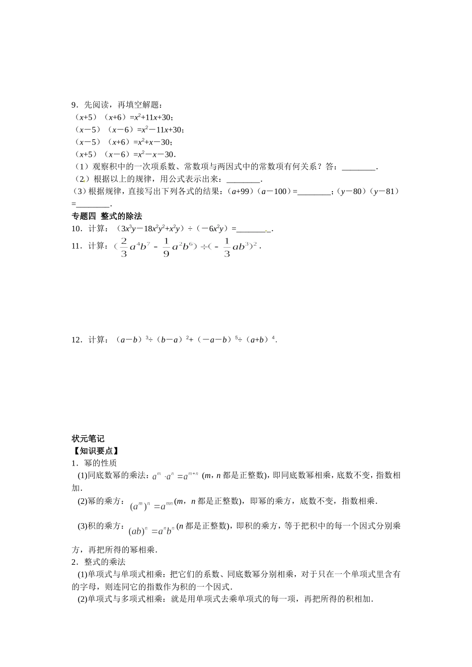 【能力培优】14.1整式的乘法（含答案）.doc_第2页