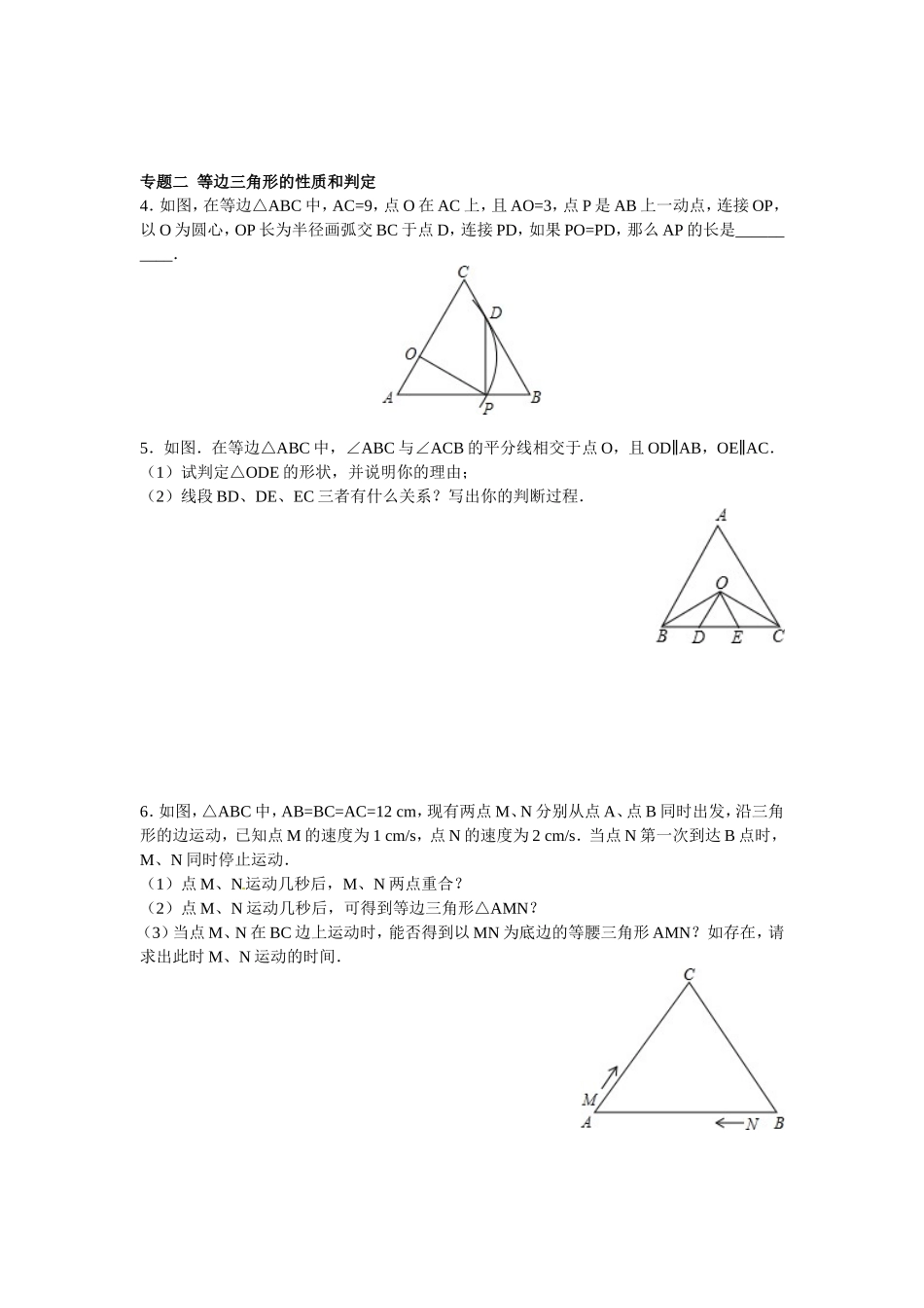 【能力培优】13.3等腰三角形 13.4课题学习最短路径问题（含答案）.doc_第2页