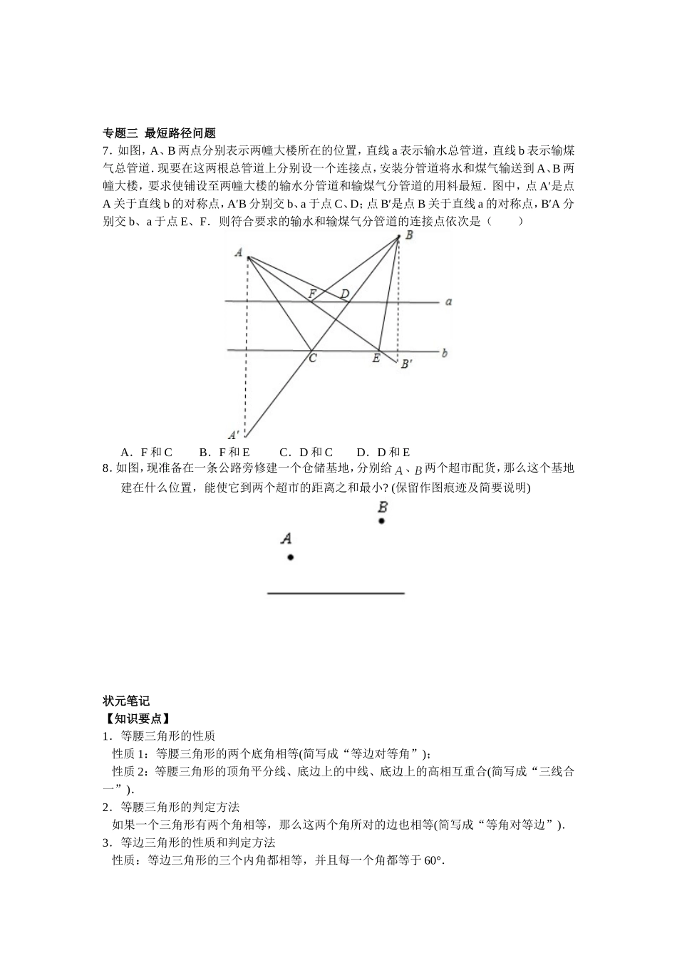 【能力培优】13.3等腰三角形 13.4课题学习最短路径问题（含答案）.doc_第3页
