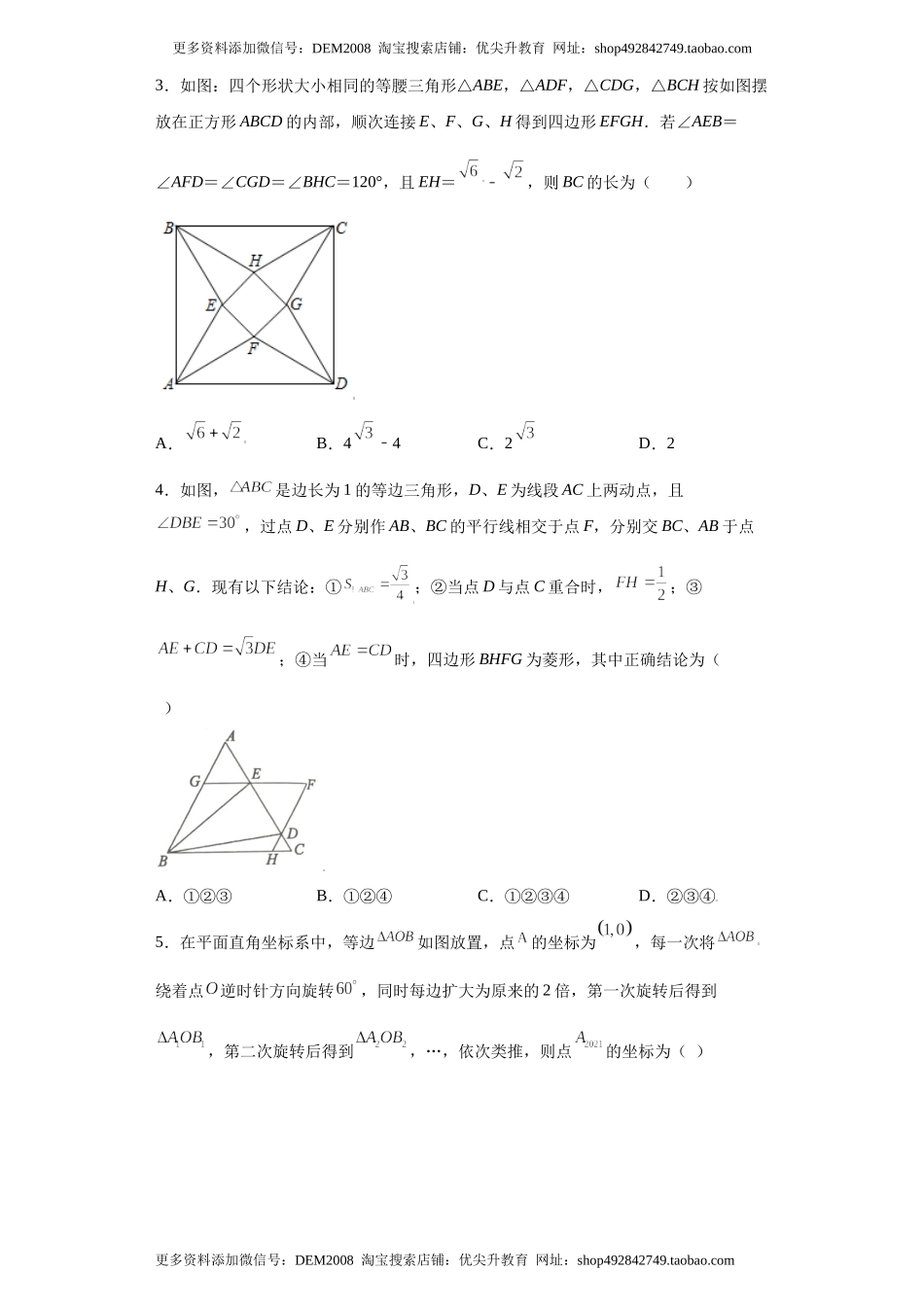 专题09技巧方法课之等腰及等边三角形综合压轴题专练（原卷版）（人教版）.docx_第2页