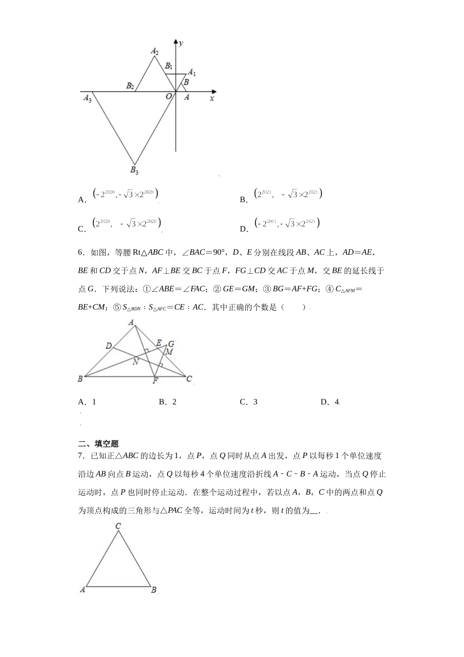 专题09技巧方法课之等腰及等边三角形综合压轴题专练（原卷版）（人教版）.docx_第3页