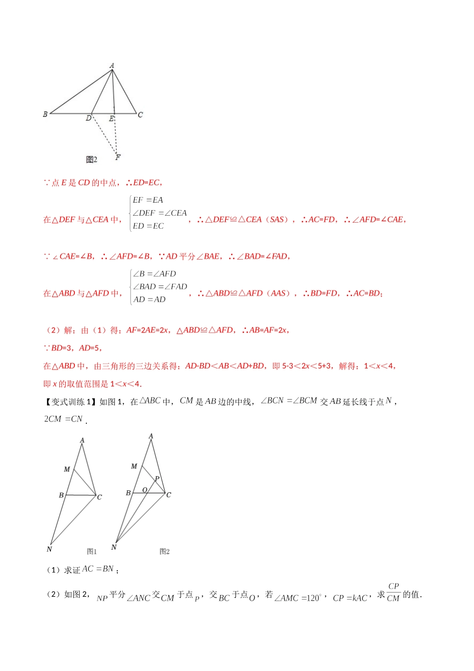 专题02 全等三角形中的六种模型梳理（解析版）（人教版） .docx_第2页