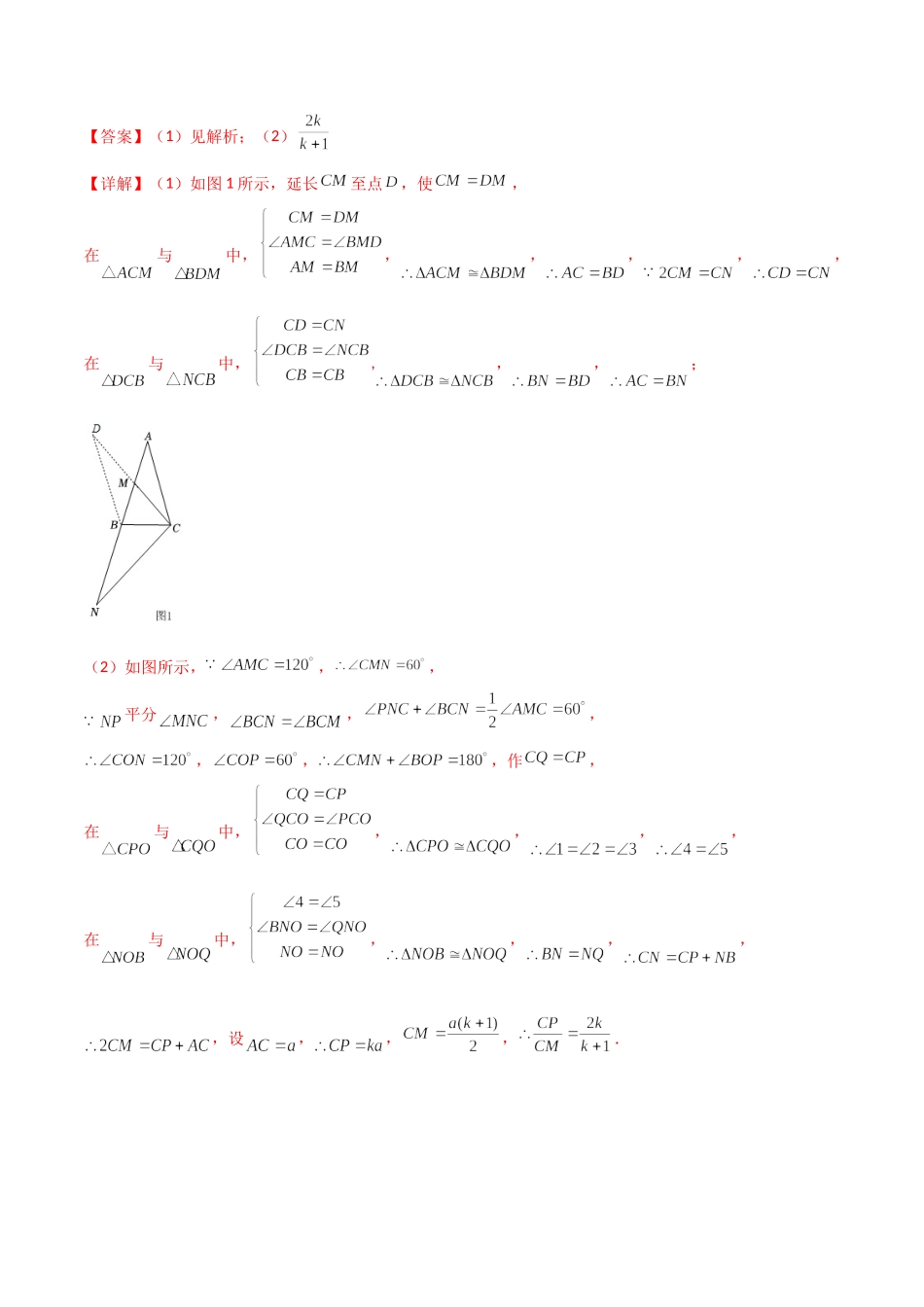 专题02 全等三角形中的六种模型梳理（解析版）（人教版） .docx_第3页