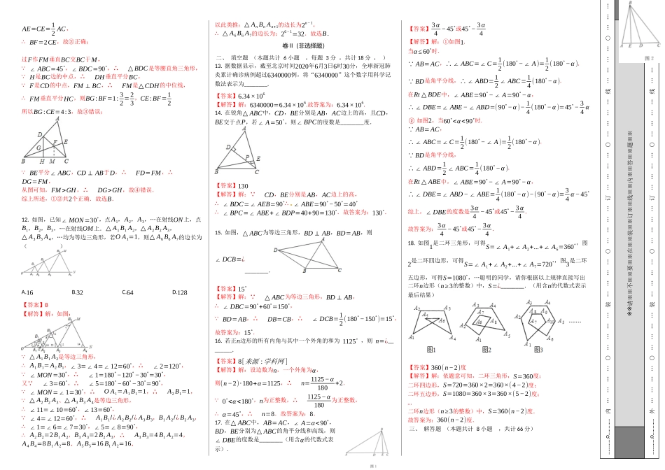 第一次月考卷（2）（解析版）.docx_第2页