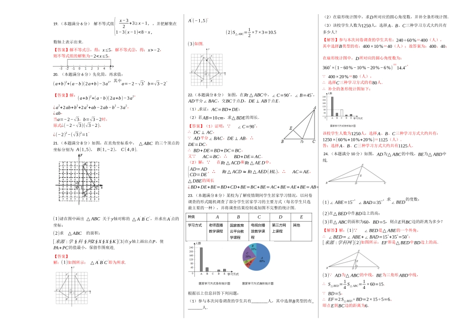第一次月考卷（2）（解析版）.docx_第3页
