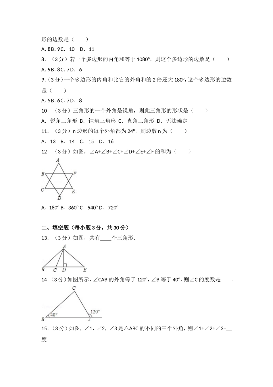 04 【人教版】八年级上第一次月考数学试卷.doc_第2页
