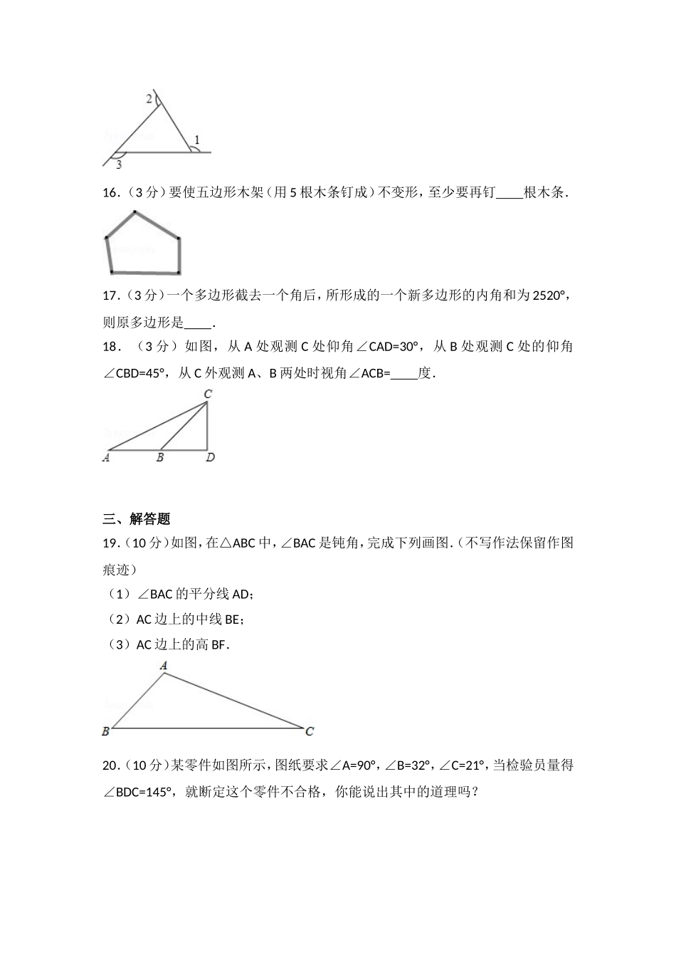 04 【人教版】八年级上第一次月考数学试卷.doc_第3页