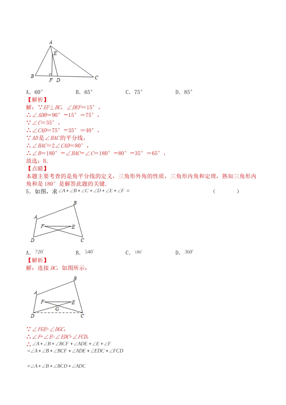 第十一章 三角形（能力提升）人教版八年级数学上册单元测试定心卷（解析版）.docx_第2页