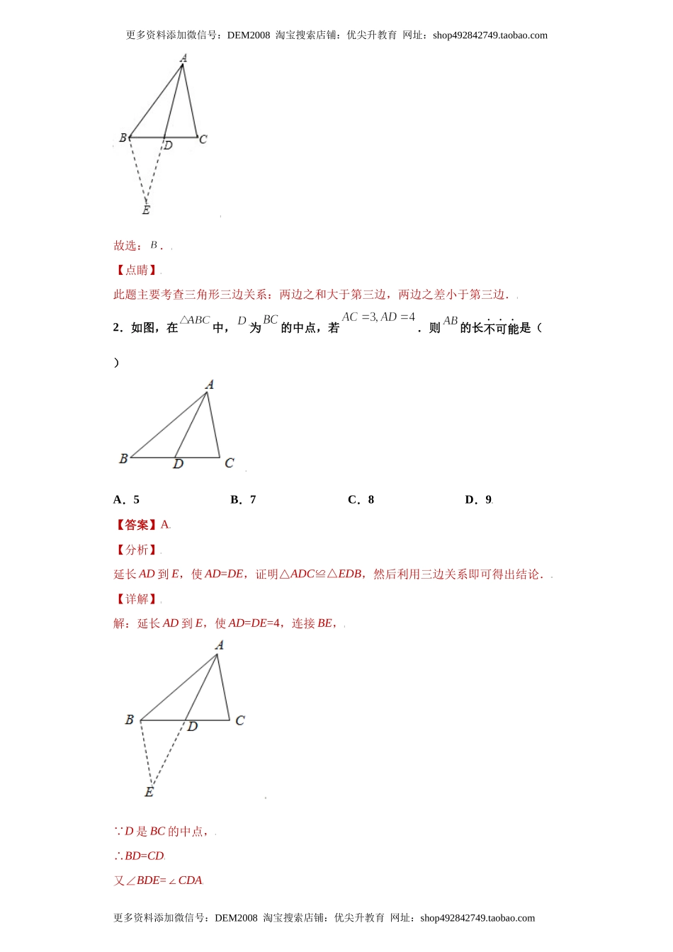 专题01模型方法课之倍长中线法重点练（解析版）（人教版）.docx_第2页