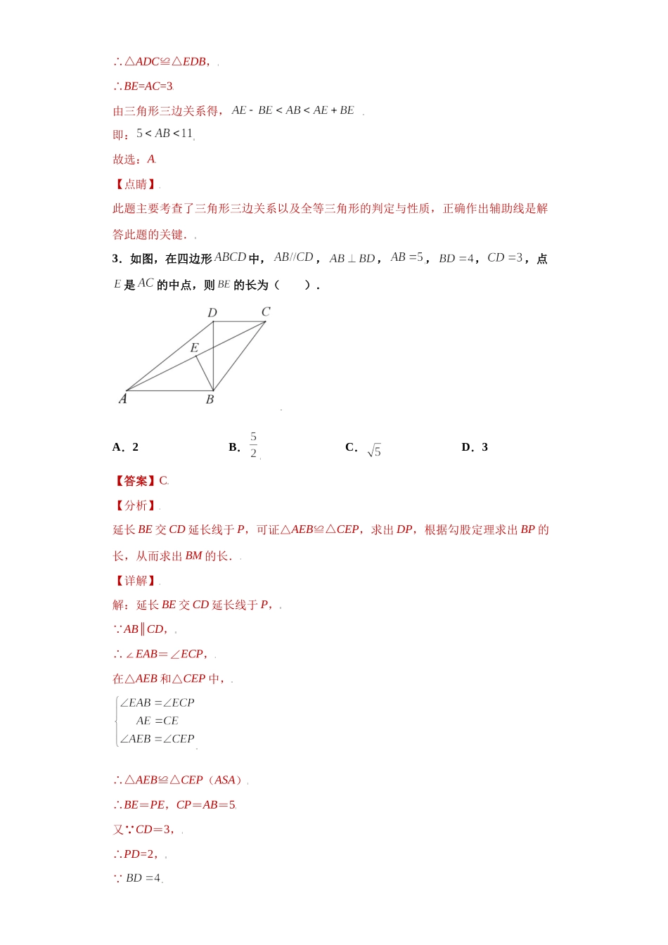 专题01模型方法课之倍长中线法重点练（解析版）（人教版）.docx_第3页