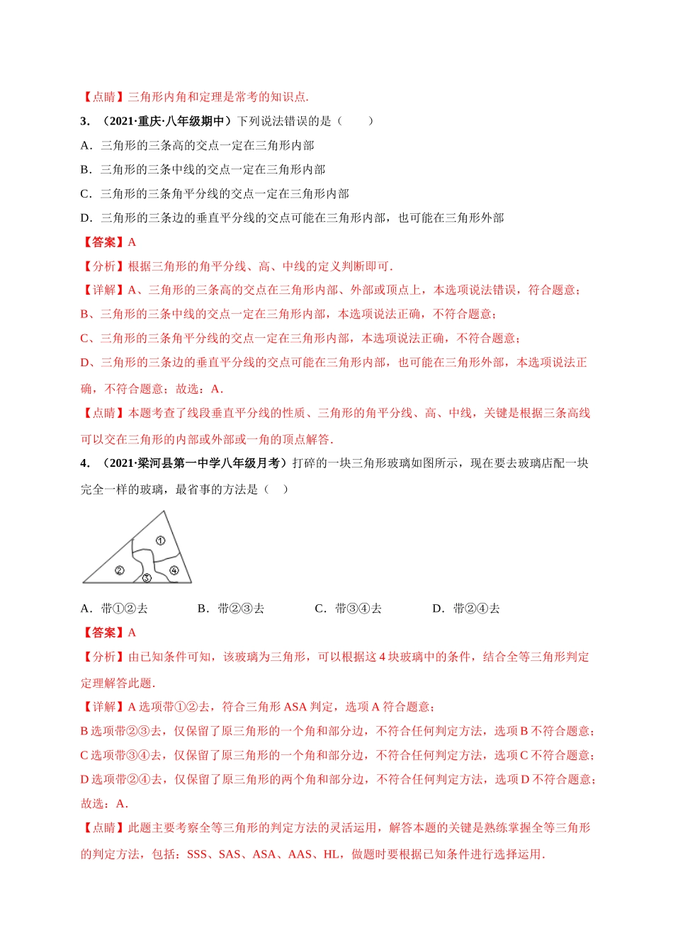 期中押题检测卷（考试范围：第十一-十三章）（解析版）.doc_第2页