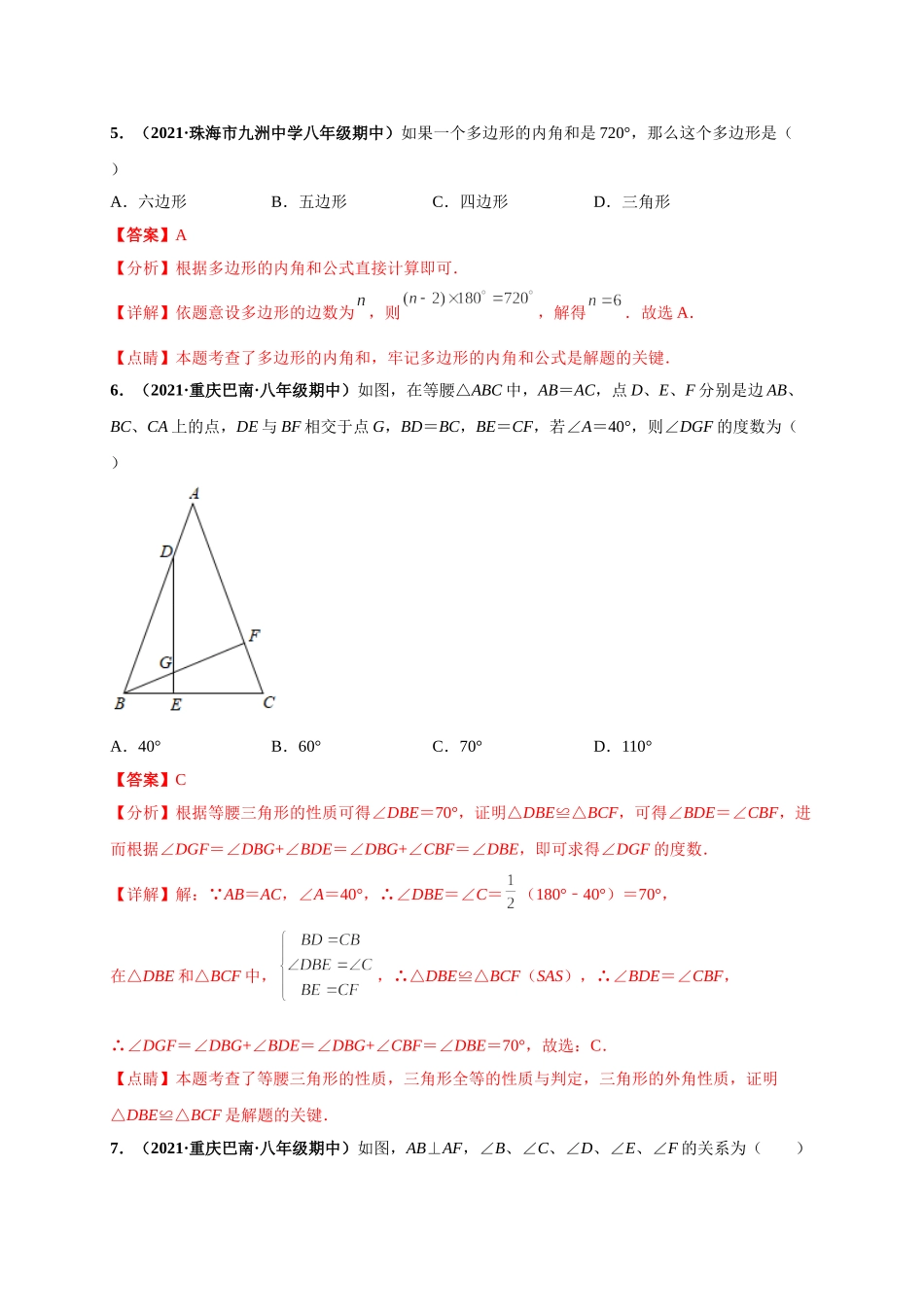 期中押题检测卷（考试范围：第十一-十三章）（解析版）.doc_第3页