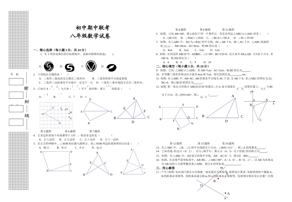 八年级上期中数学试卷02.doc_第1页
