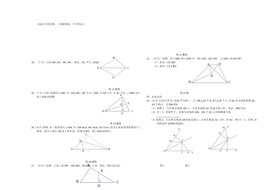 八年级上期中数学试卷02.doc_第2页