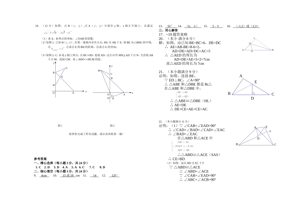 八年级上期中数学试卷02.doc_第3页