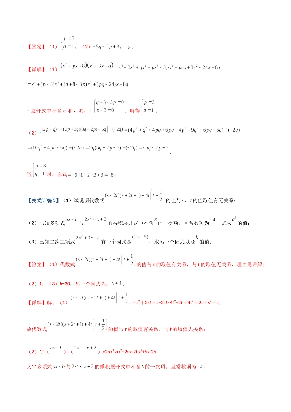 专题05 整式乘除法的三种考法全攻略（解析版）（人教版）.docx_第2页