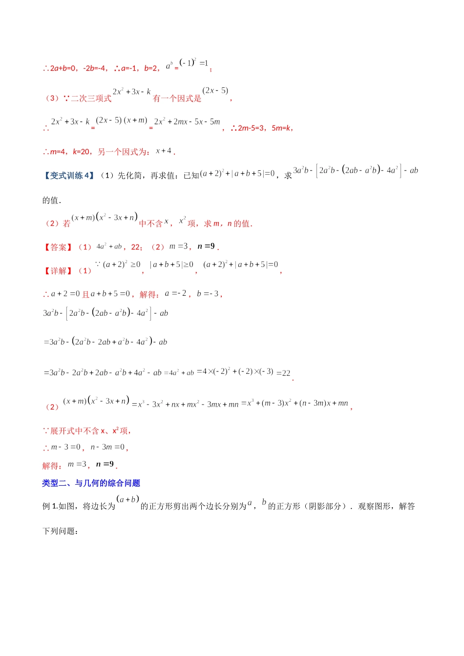 专题05 整式乘除法的三种考法全攻略（解析版）（人教版）.docx_第3页