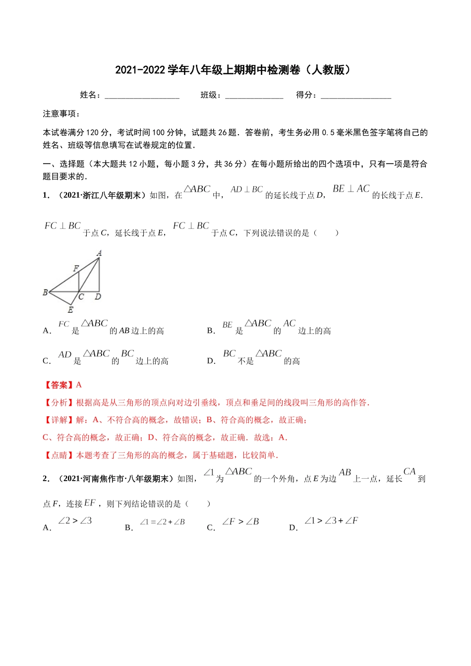 期中押题检测卷（解析版）.docx_第1页
