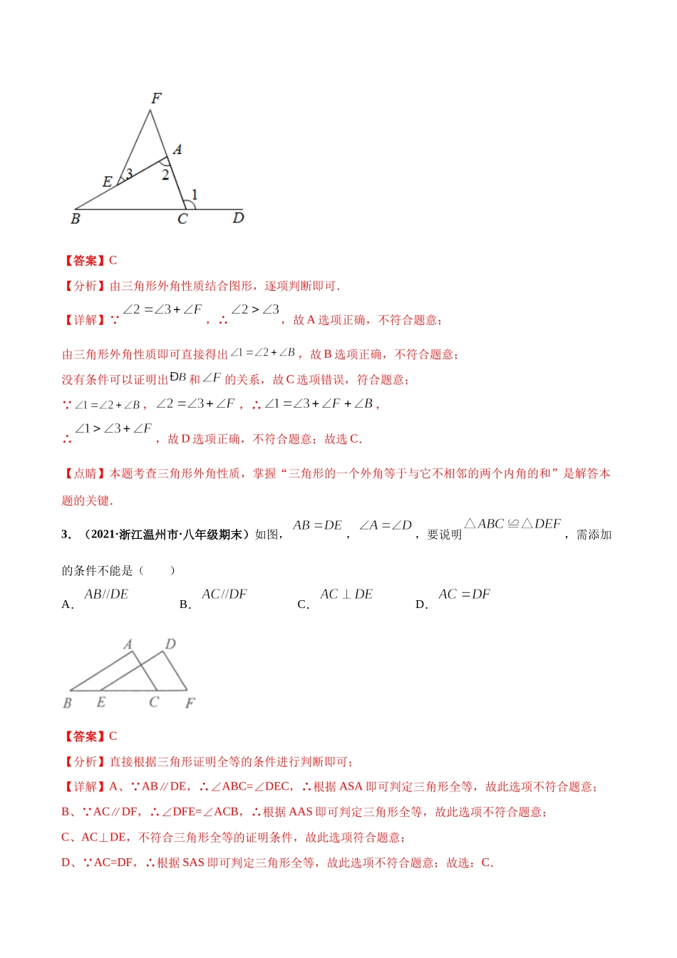 期中押题检测卷（解析版）.docx_第2页
